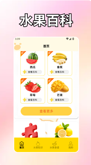 水果大丰收 水果大丰收