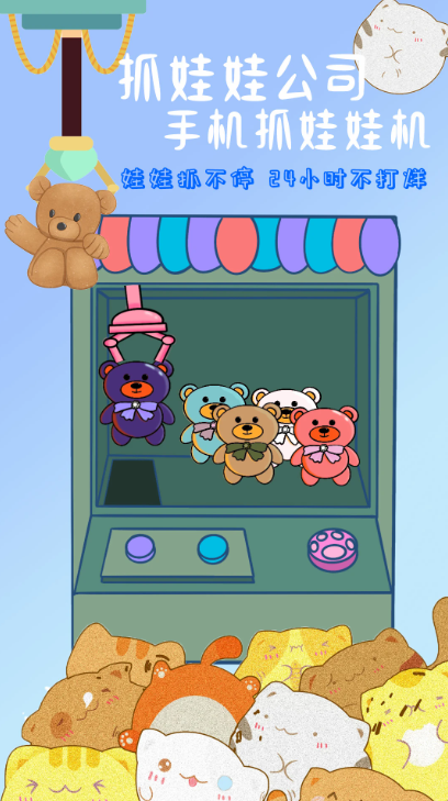 抓娃娃手机抓娃娃机 抓娃娃手机抓娃娃机