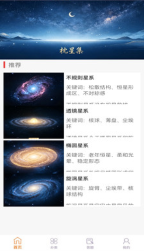 枕星集最新版 枕星集最新版