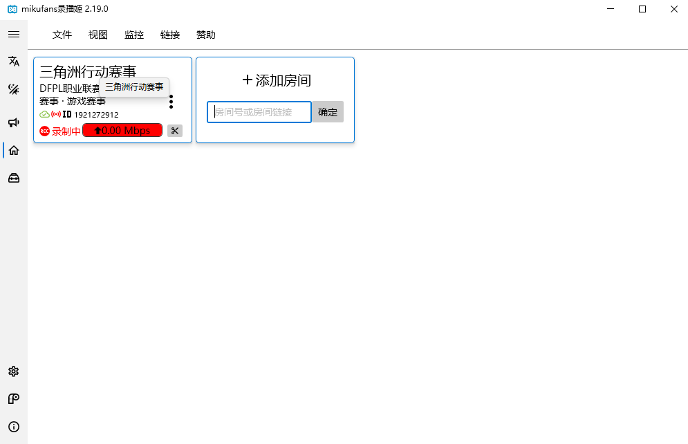 B站录播姬(免费开源的直播录制工具) B站录播姬(免费开源的直播录制工具)