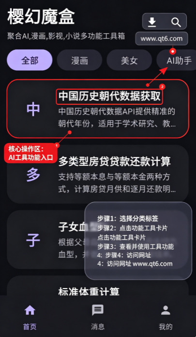 樱幻魔盒官方版截图 樱幻魔盒官方版截图
