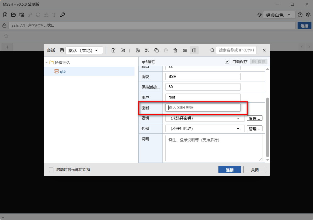 MSSH(SSH客户端) MSSH(SSH客户端)