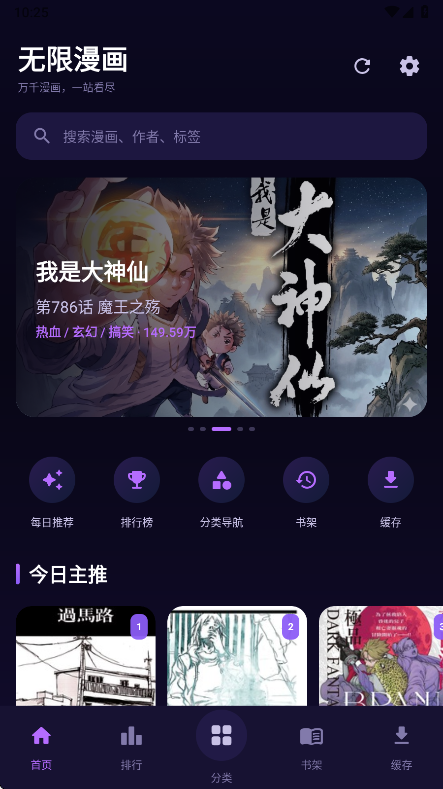 无限漫画官方版 无限漫画官方版