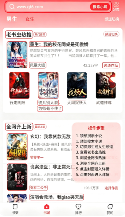 星辰小说手机版 星辰小说手机版
