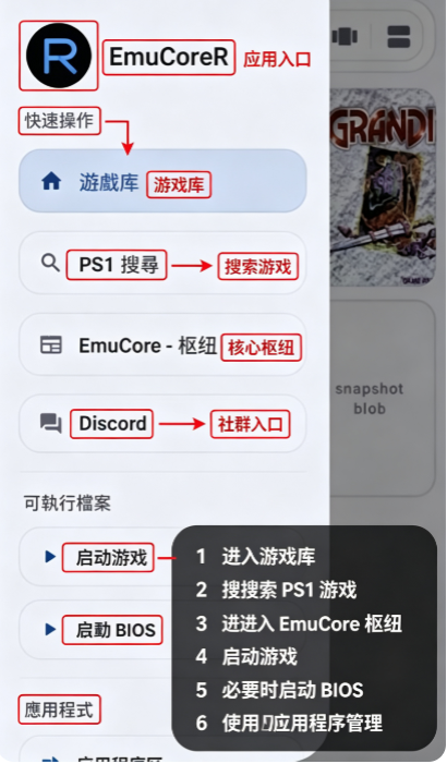 EmuCoreR模拟器最新版本 EmuCoreR模拟器最新版本