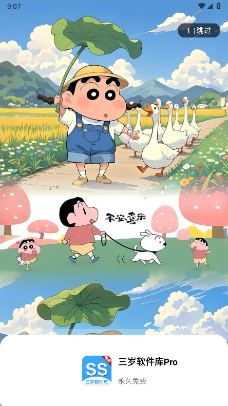 三岁软件库Pro最新版 三岁软件库Pro最新版
