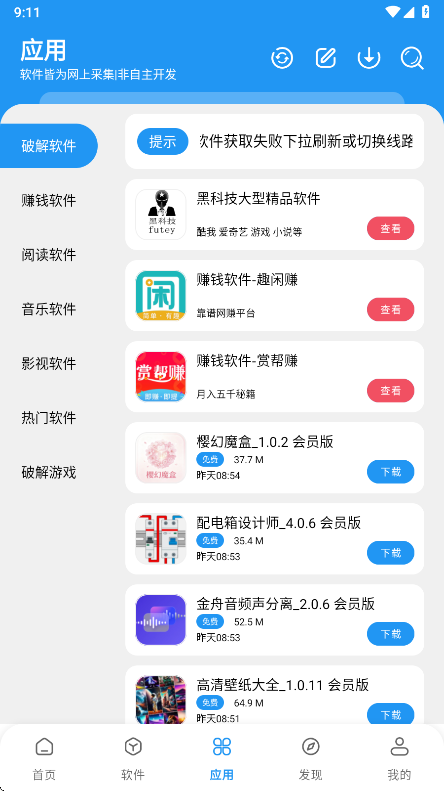 三岁软件库Pro最新版 三岁软件库Pro最新版