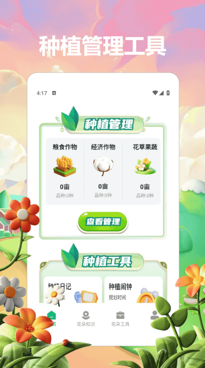 小镇有良田app 小镇有良田app