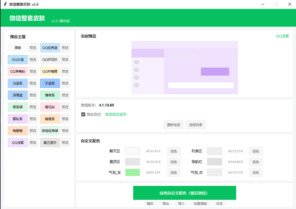 微信整套皮肤电脑版 微信整套皮肤电脑版
