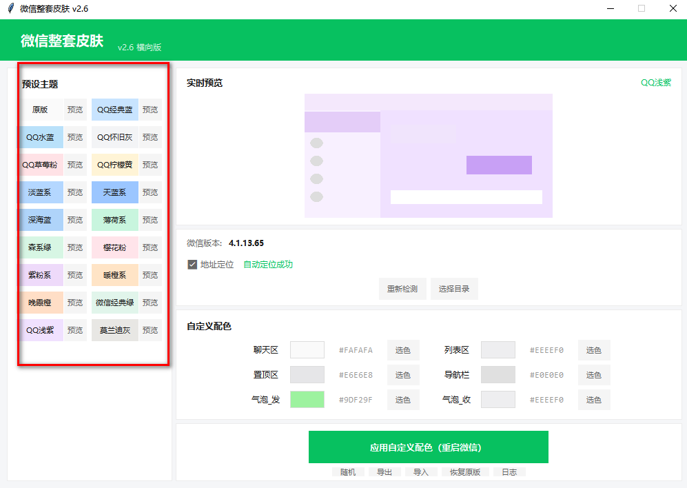 微信整套皮肤电脑版 微信整套皮肤电脑版