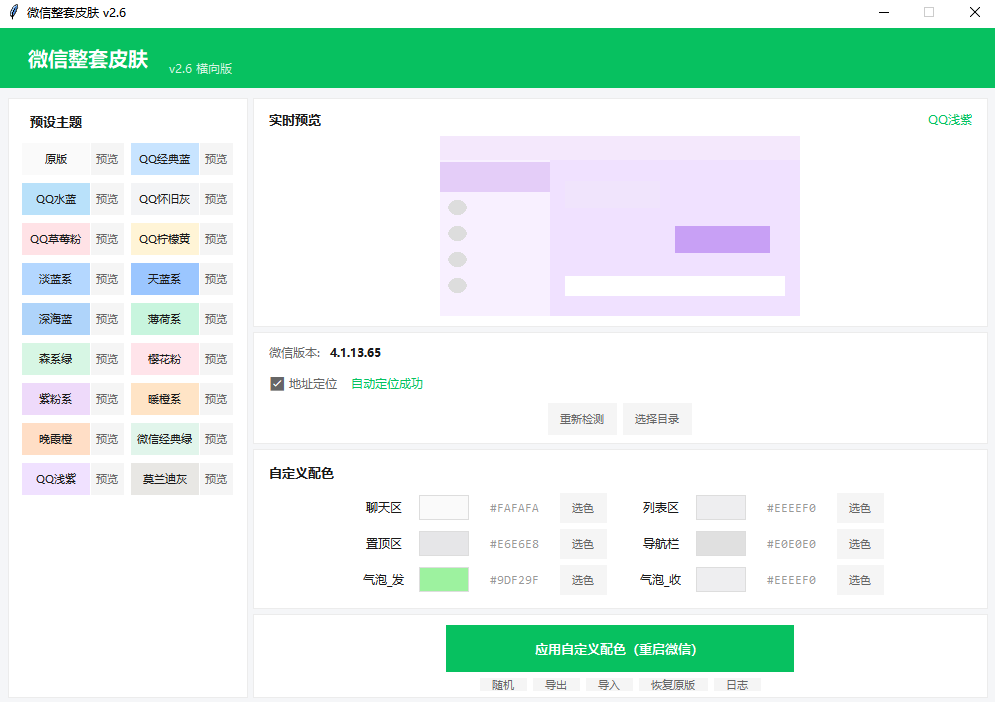 微信整套皮肤电脑版 微信整套皮肤电脑版