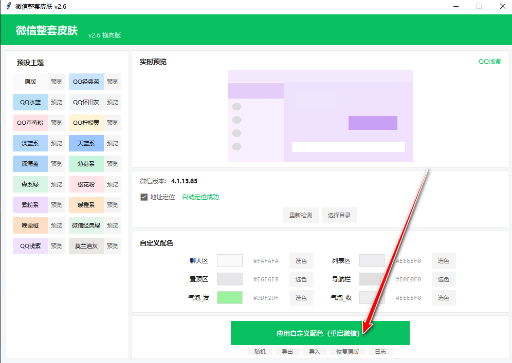 微信整套皮肤电脑版 微信整套皮肤电脑版