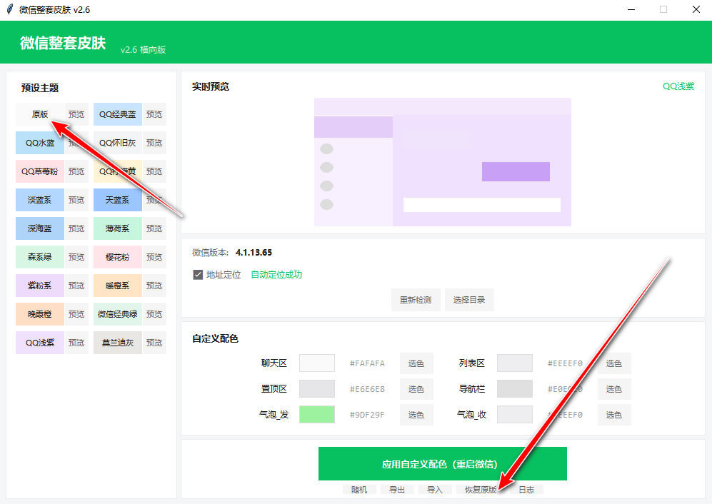 微信整套皮肤电脑版 微信整套皮肤电脑版
