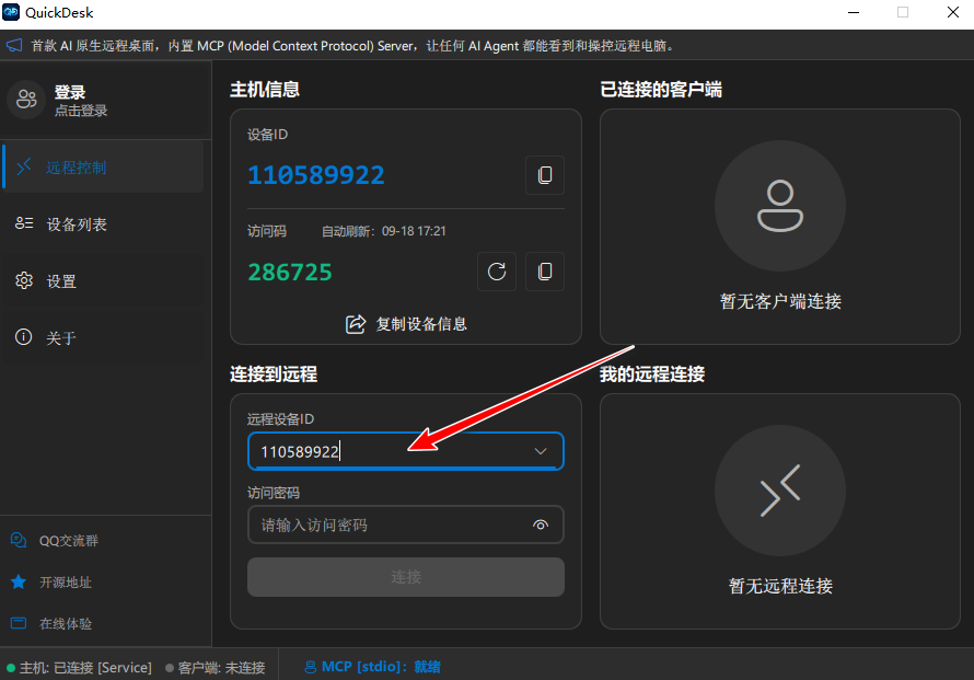 QuickDesk(AIԭ��Զ������)��ͼ