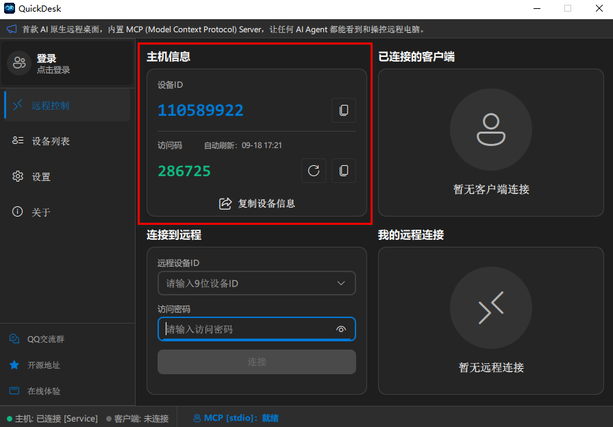 QuickDesk(AIԭ��Զ������)��ͼ