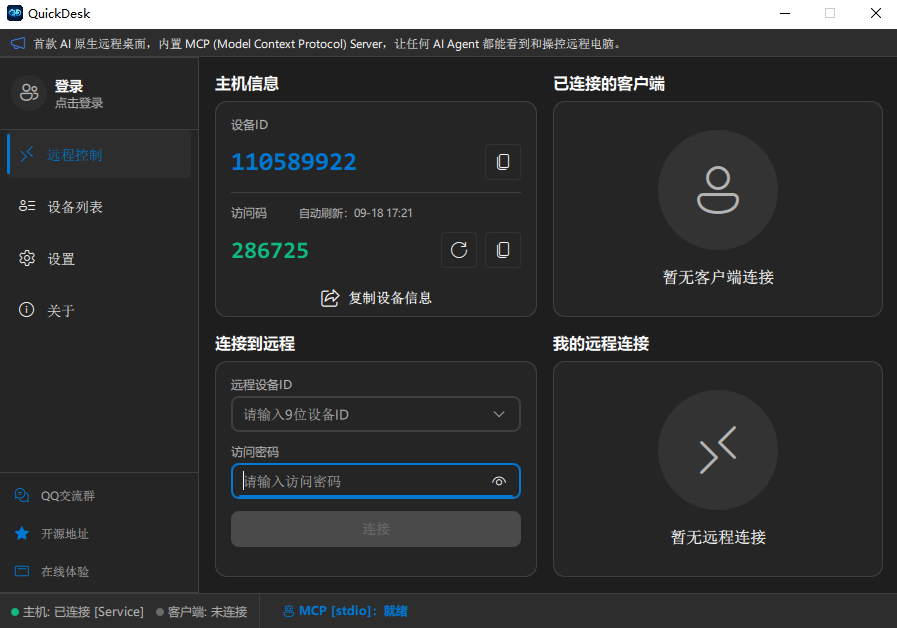 QuickDesk(AIԭ��Զ������)��ͼ