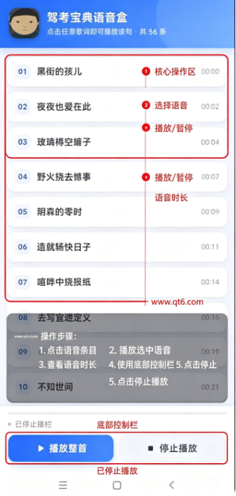 驾考宝典语音盒 驾考宝典语音盒