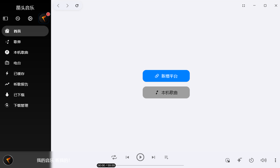 箭头音乐电脑版2026 箭头音乐电脑版2026
