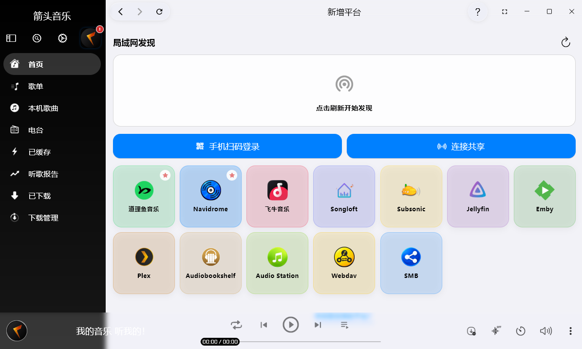 箭头音乐电脑版2026 箭头音乐电脑版2026