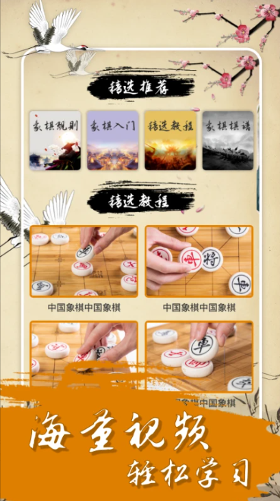 中国经典象棋 中国经典象棋