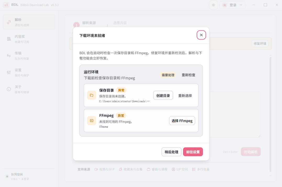 BDL(本地化哔哩哔哩下载工具) BDL(本地化哔哩哔哩下载工具)