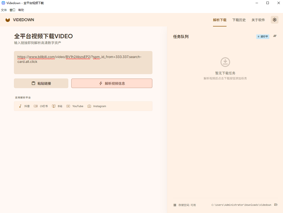 Videdown(跨平台视频下载工具) Videdown(跨平台视频下载工具)