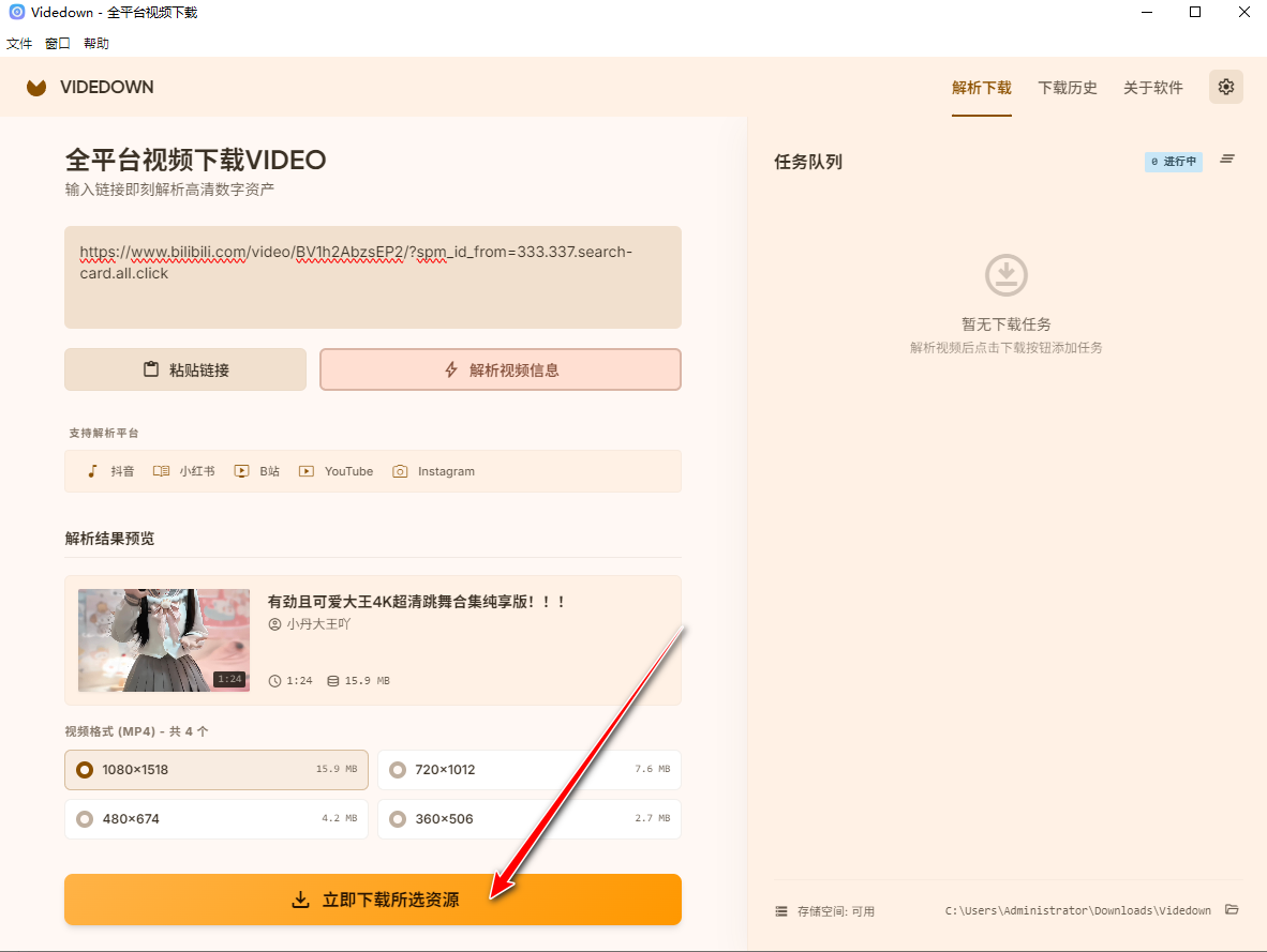 Videdown(跨平台视频下载工具) Videdown(跨平台视频下载工具)