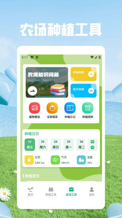 守卫农场手机版 守卫农场手机版