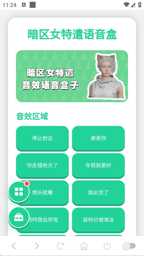 暗区女特遣语音盒 暗区女特遣语音盒