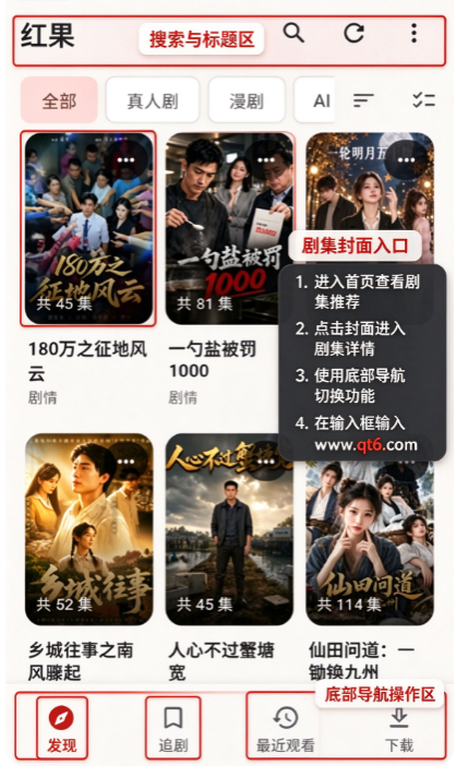 红果鉴最新版截图 红果鉴最新版截图
