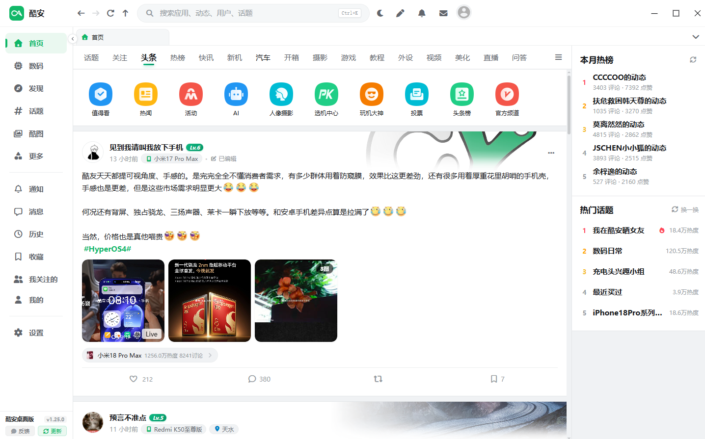 酷安桌面版 酷安桌面版