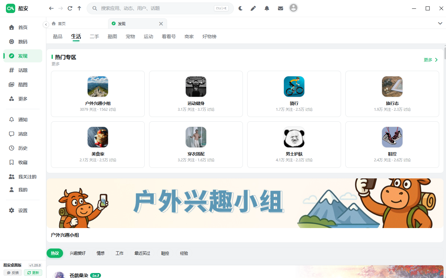 酷安桌面版 酷安桌面版
