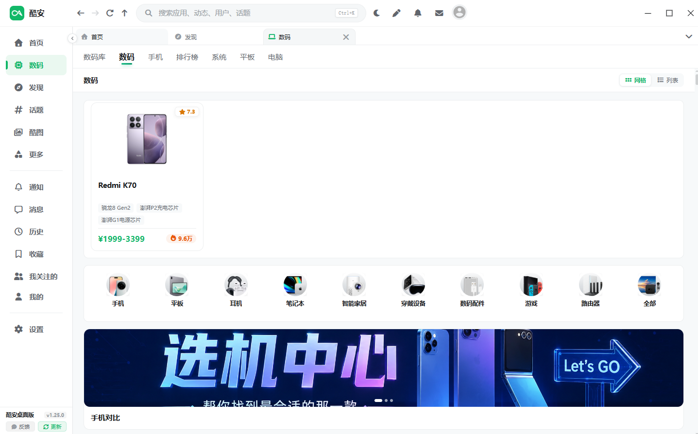 酷安桌面版 酷安桌面版