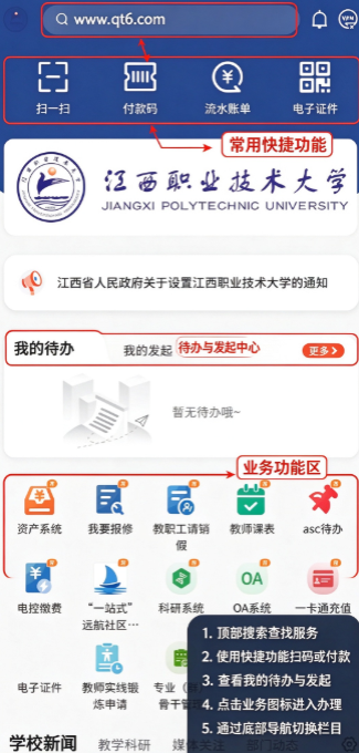 慧通江职app最新版 慧通江职app最新版