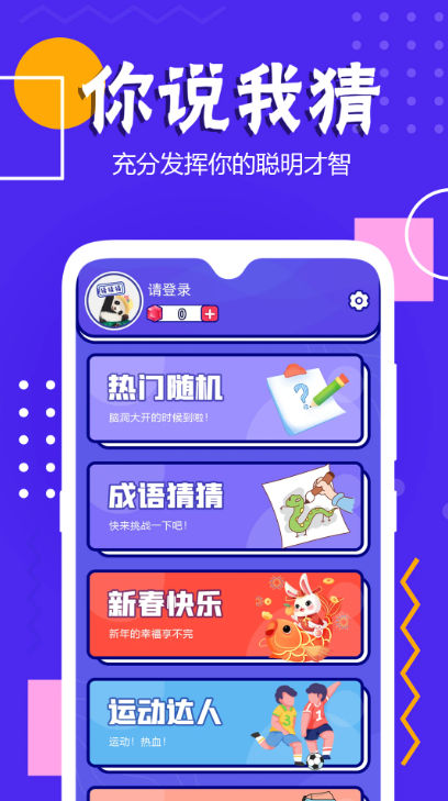 你说我猜 你说我猜