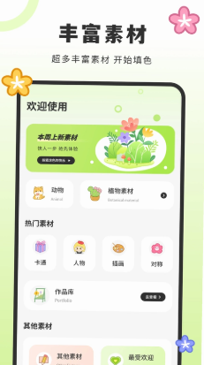 画填色 画填色
