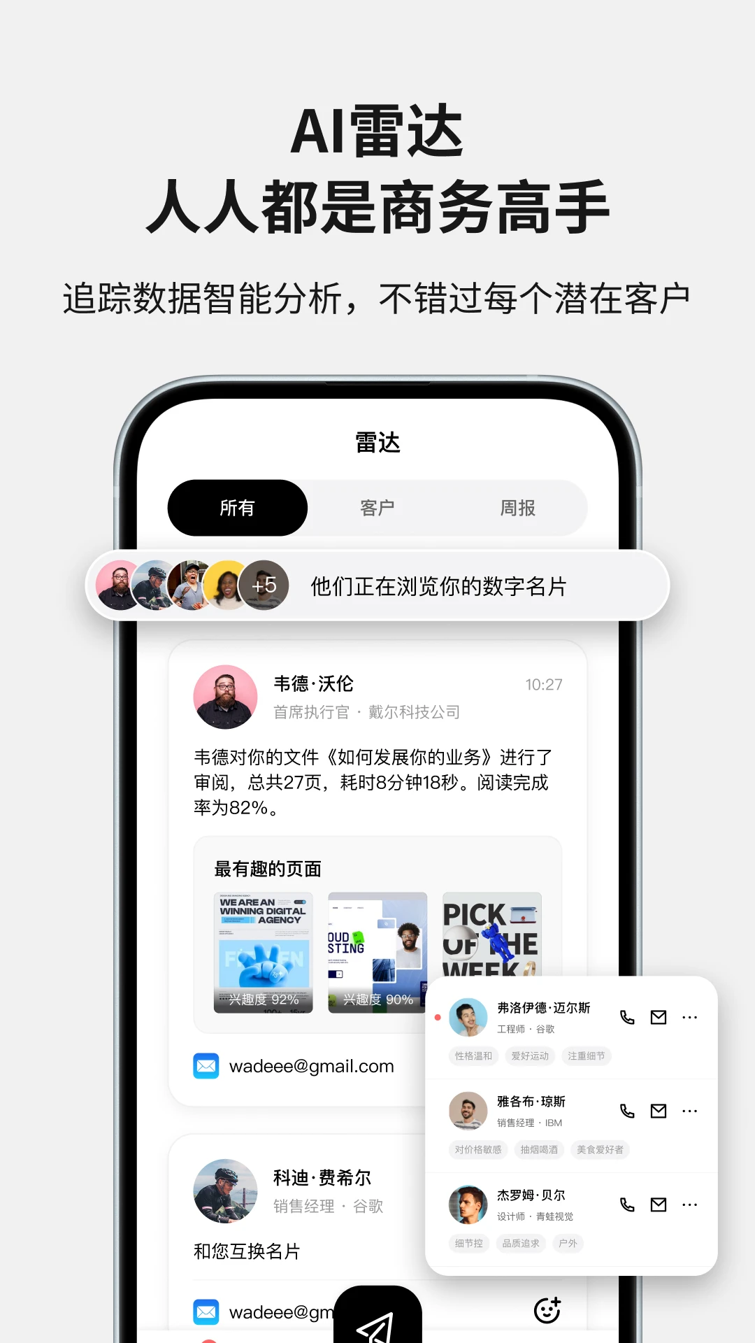 Soon商务社交工具预览图