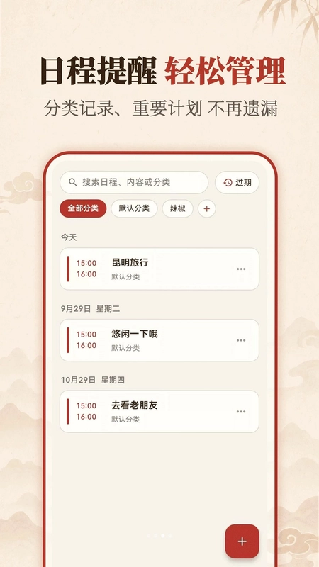 万年历365日历免费版预览图