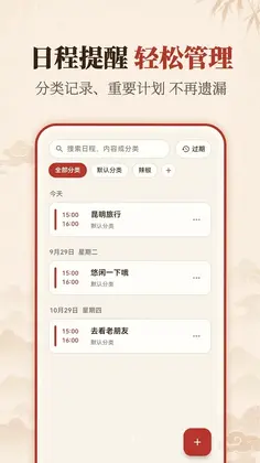 万年历365日历免费版预览图