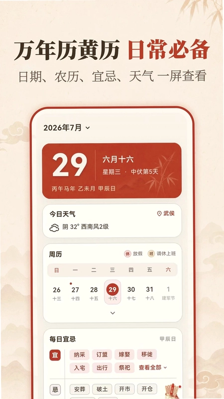 万年历365日历免费版预览图