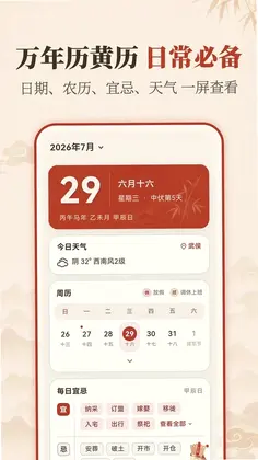 万年历365日历免费版预览图