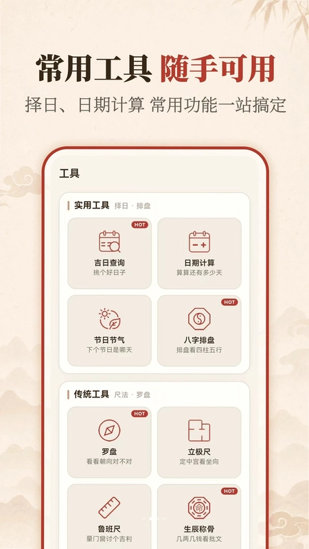 万年历365日历免费版预览图