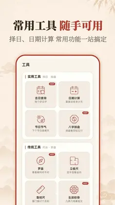 万年历365日历免费版预览图