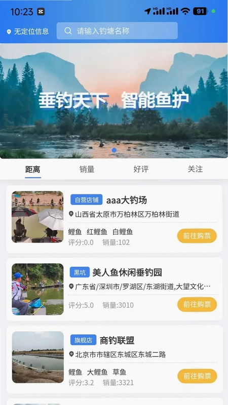 垂钓天下预览图