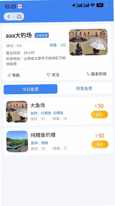 垂钓天下预览图
