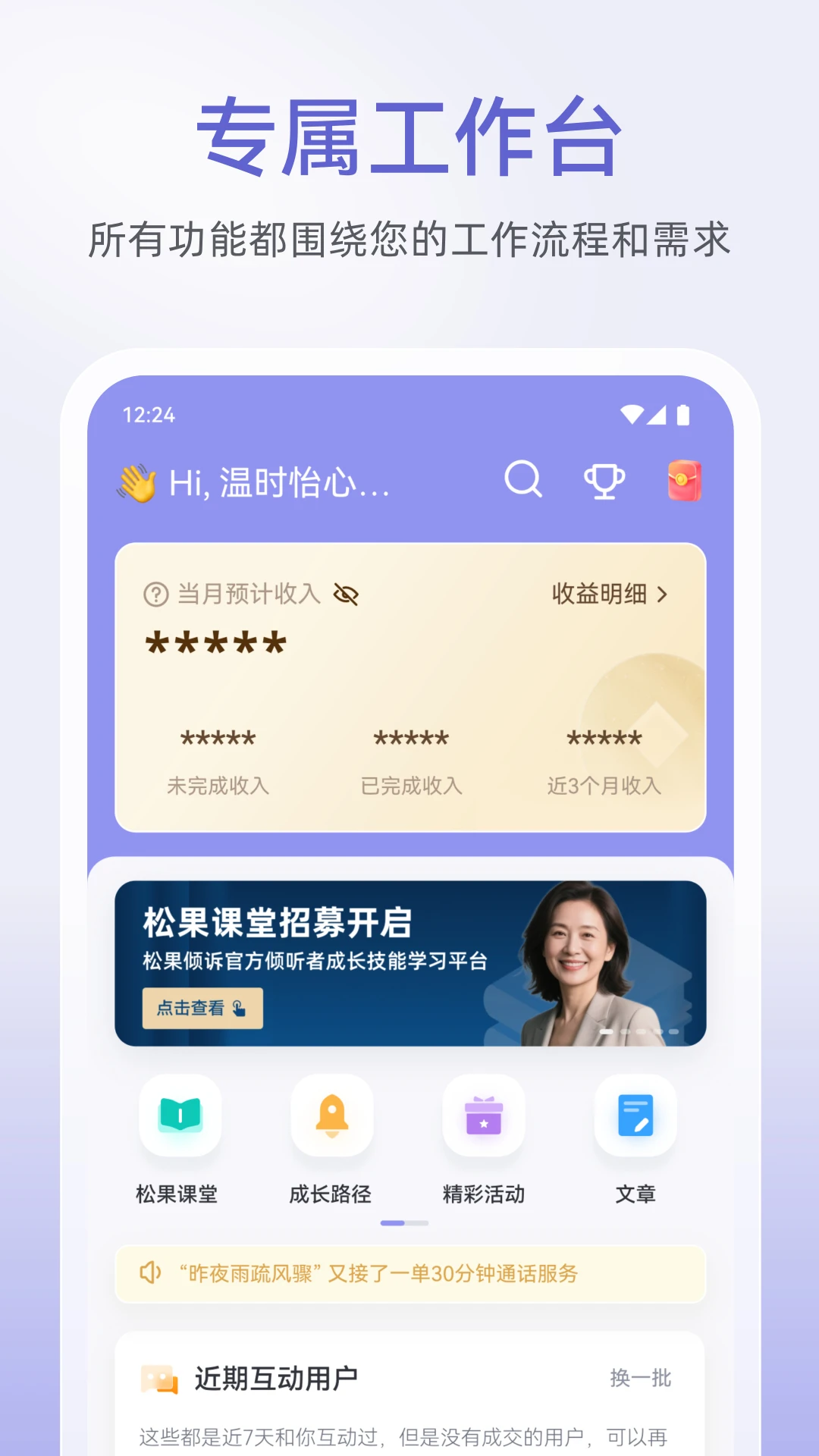 松果倾诉倾听者功能截图