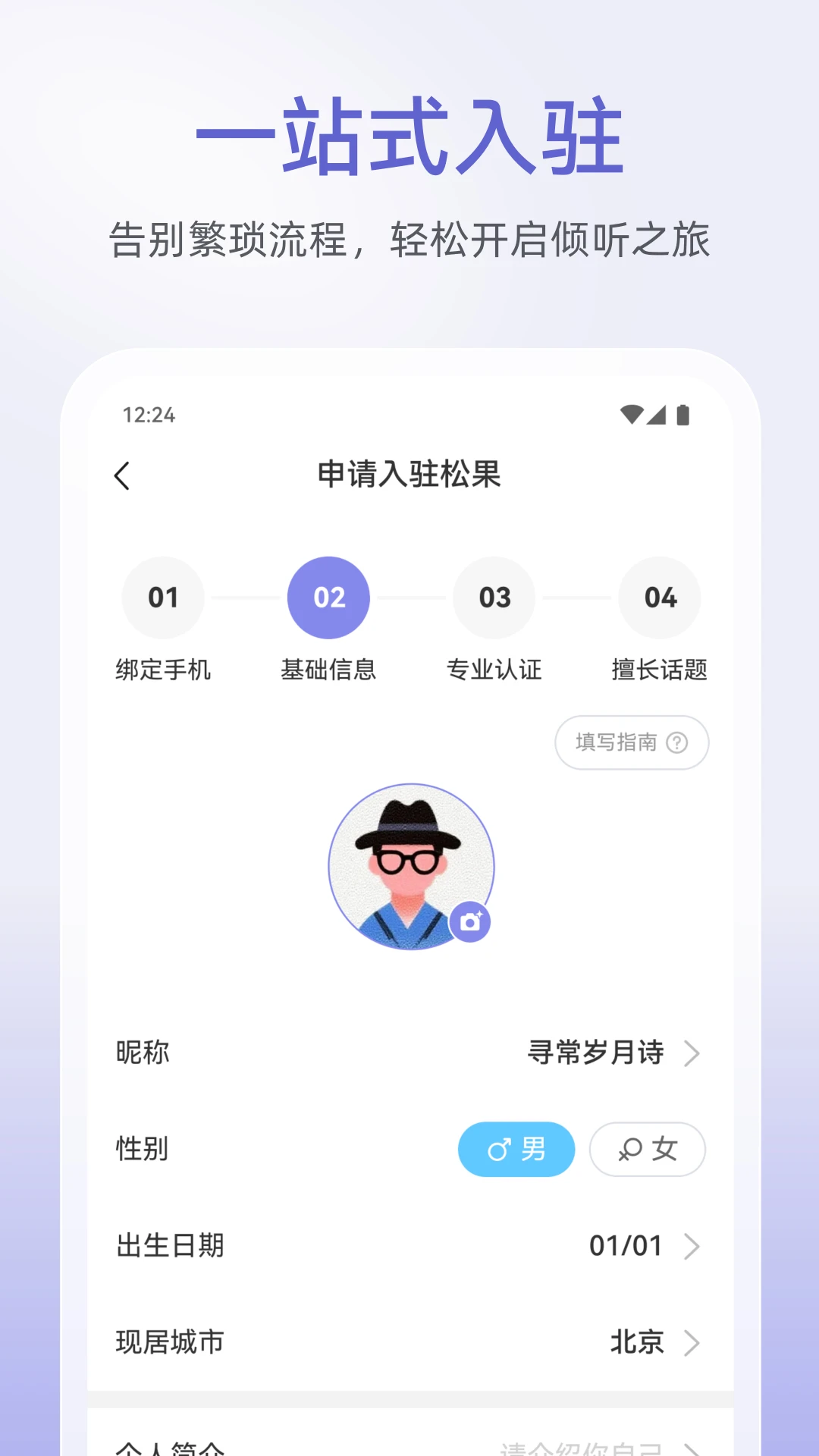 松果倾诉倾听者使用场景