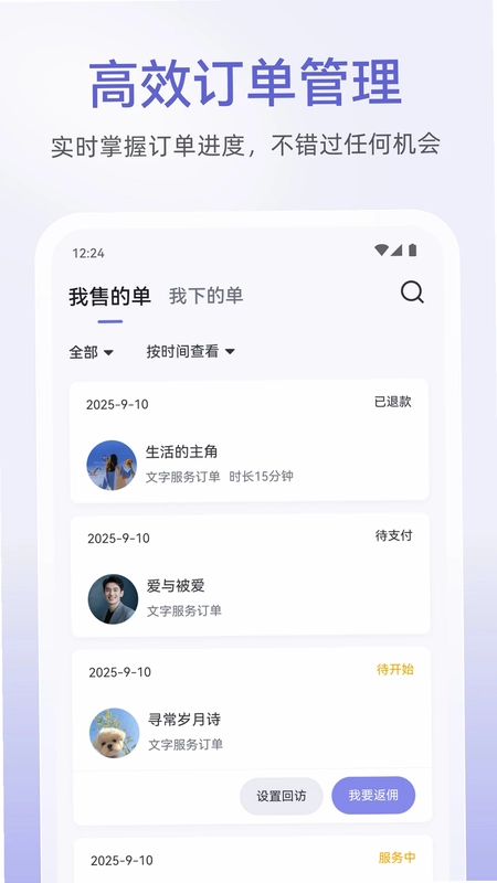 松果倾诉倾听者预览图