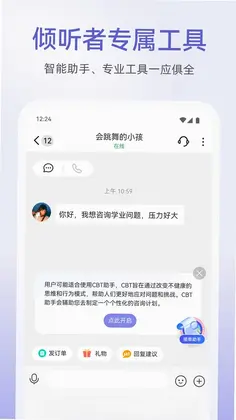 松果倾诉倾听者预览图