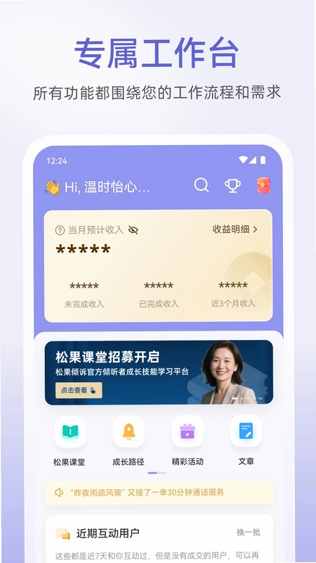 松果倾诉倾听者预览图